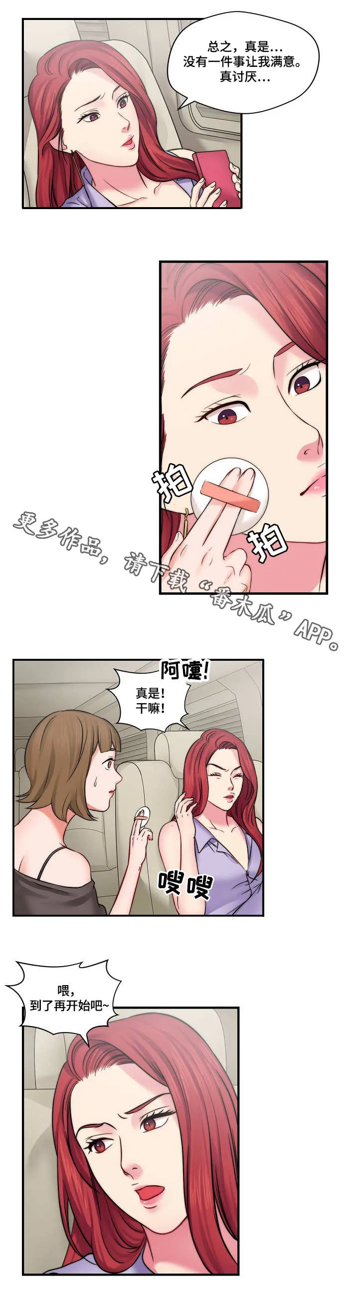 漫画《天堂》漫画,第11章：招募2图