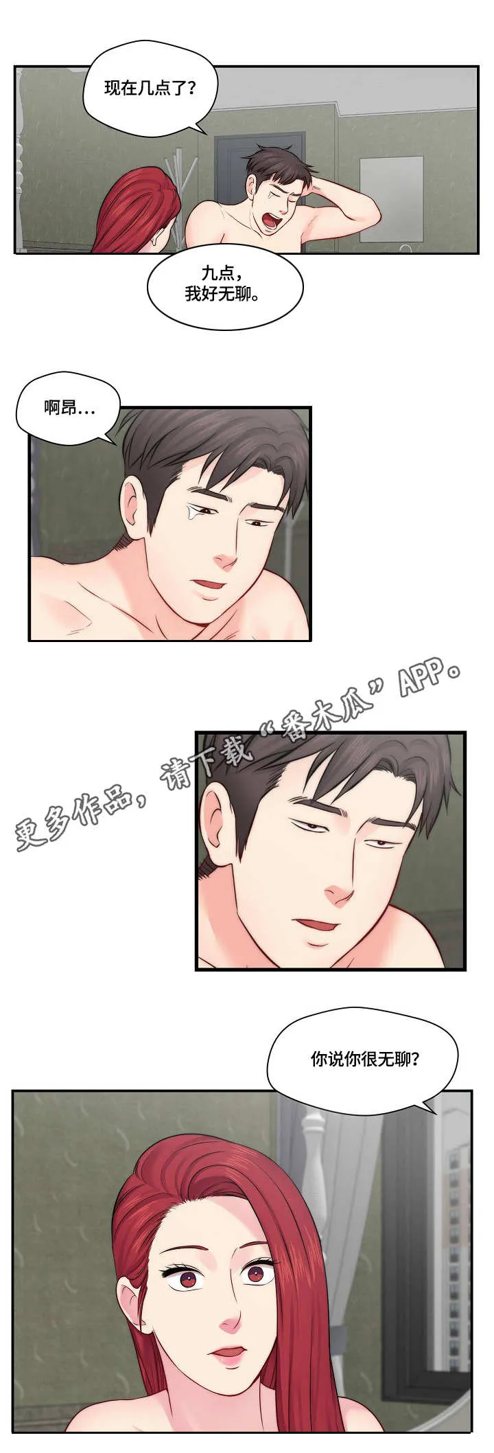 我们在天堂看过人生的剧本漫画,第23章：警察2图