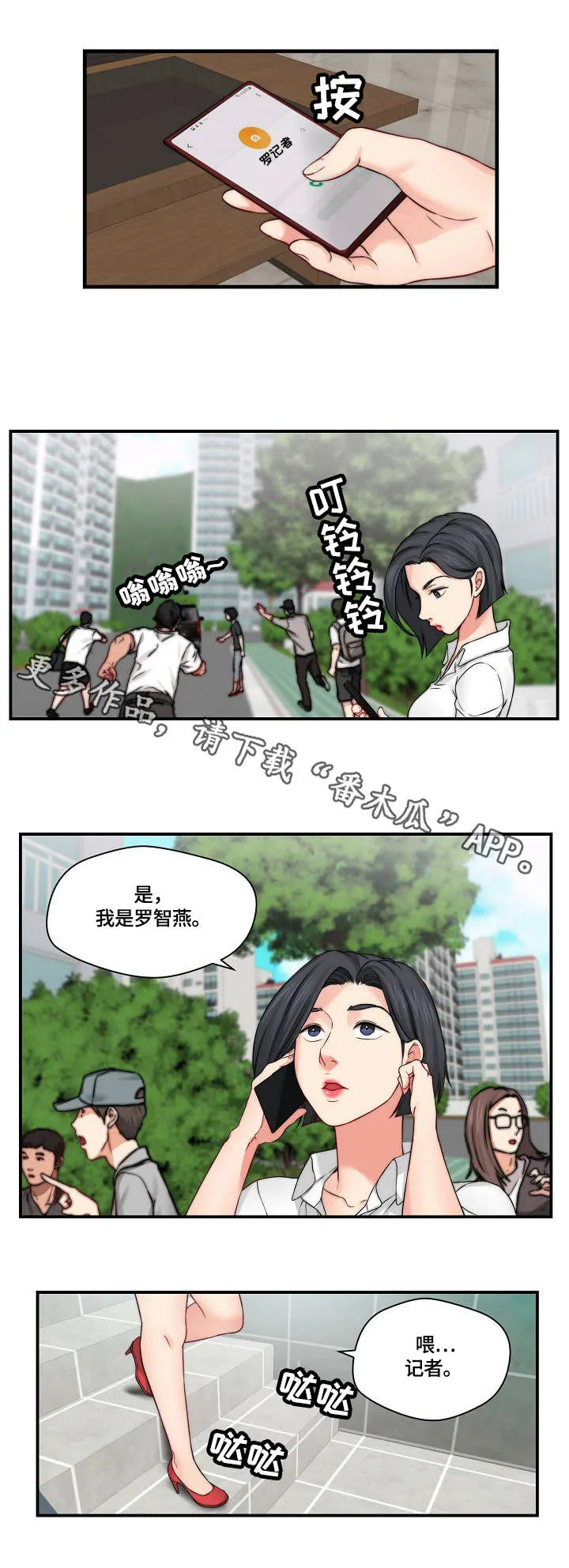 天堂剧本漫画,第28章：记者7图