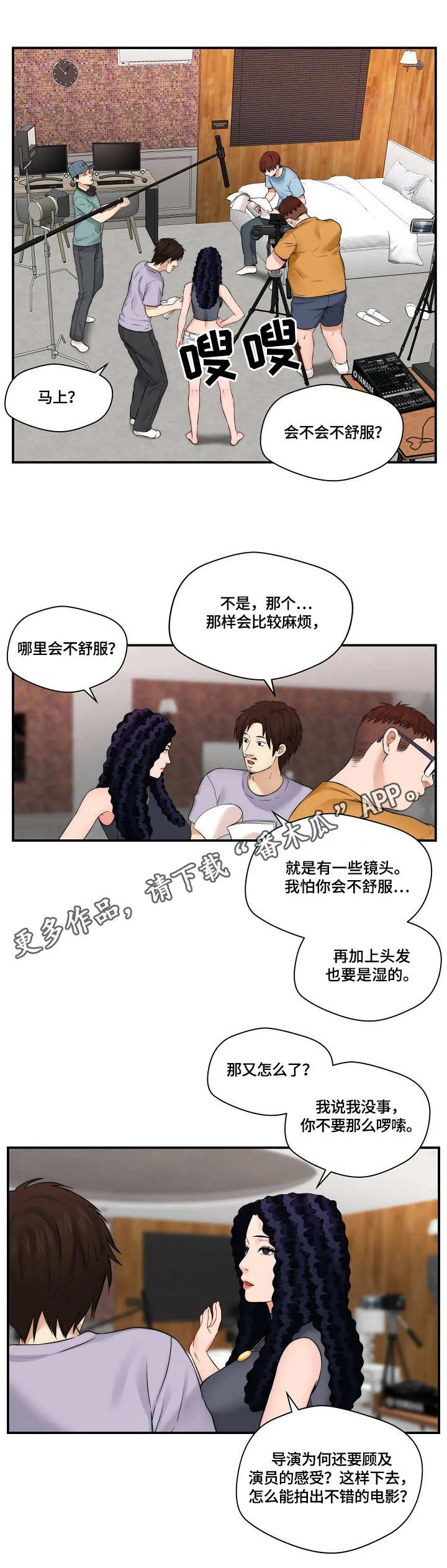 天堂剧本漫画漫画,第24章：拍摄2图