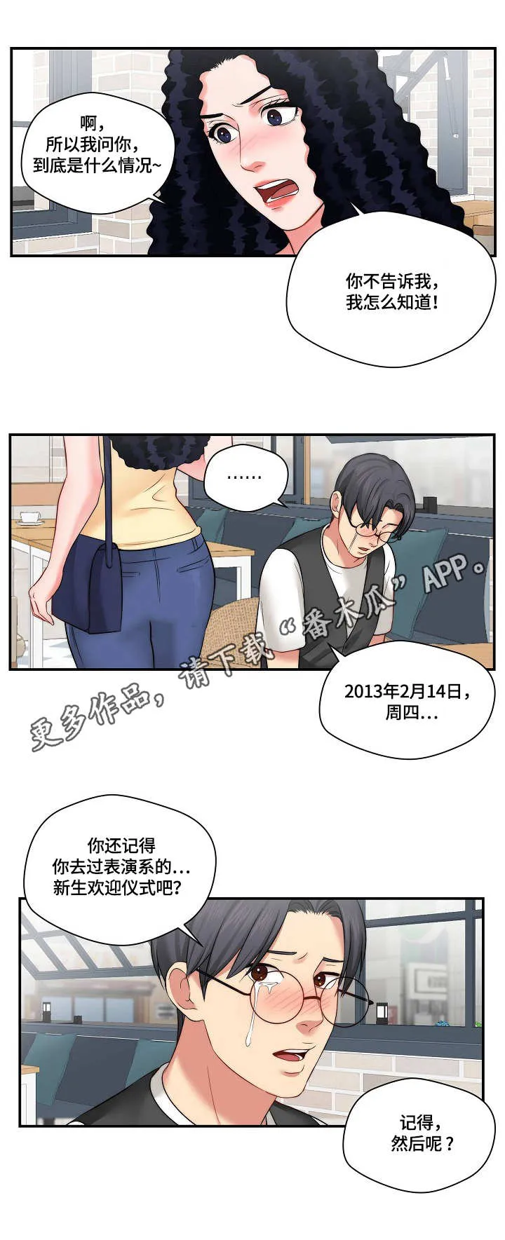 天堂剧本漫画漫画,第14章：广告词1图