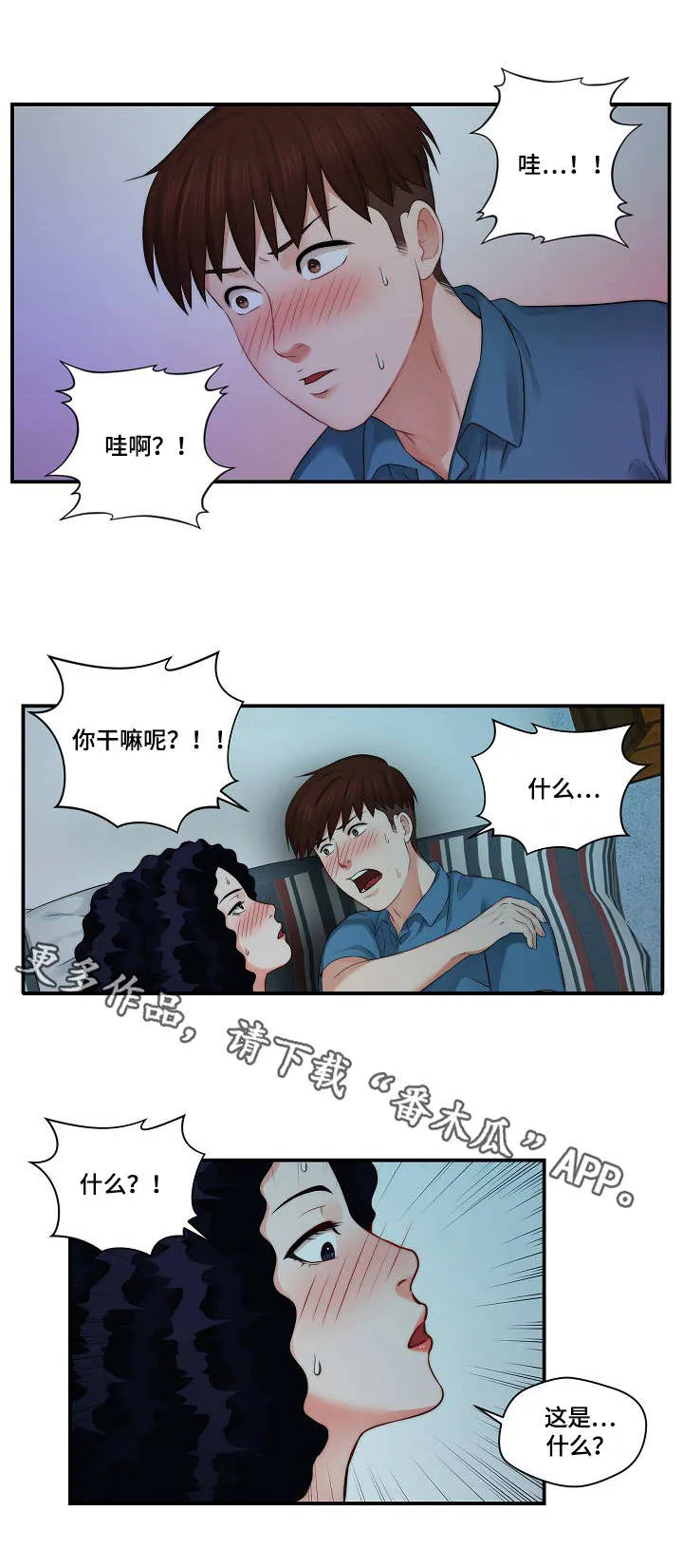 天堂剧本漫画漫画,第10章：捉弄2图