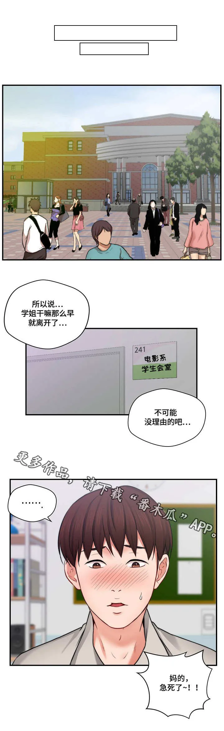 漫画《天堂》漫画,第11章：招募4图
