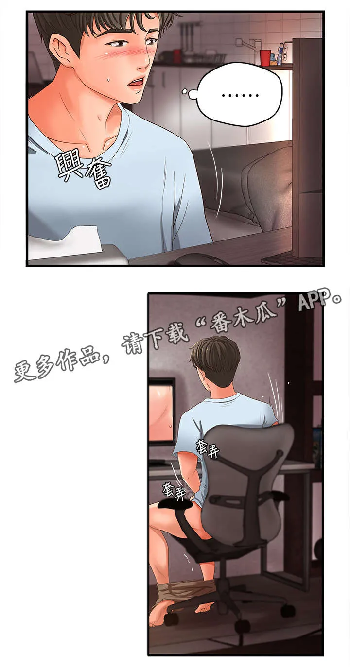 难隐之事漫画漫画,第7章：不要想太多10图