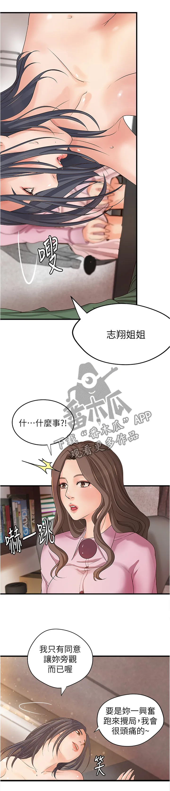 难隐之瘾漫画,第34章：姐!3图
