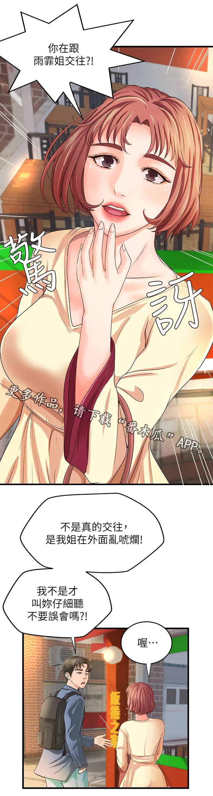 难隐之事漫画漫画,第16章：兼职11图