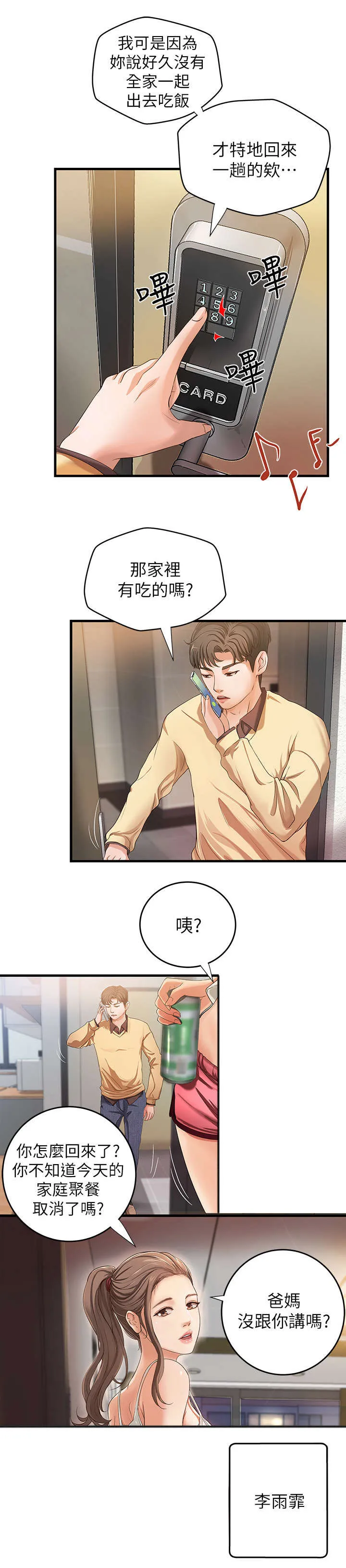 难隐之事漫画漫画,第2章：不了了之5图