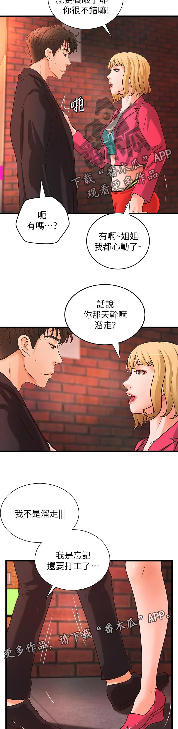 难隐之事漫画漫画,第59章：兴致全失11图