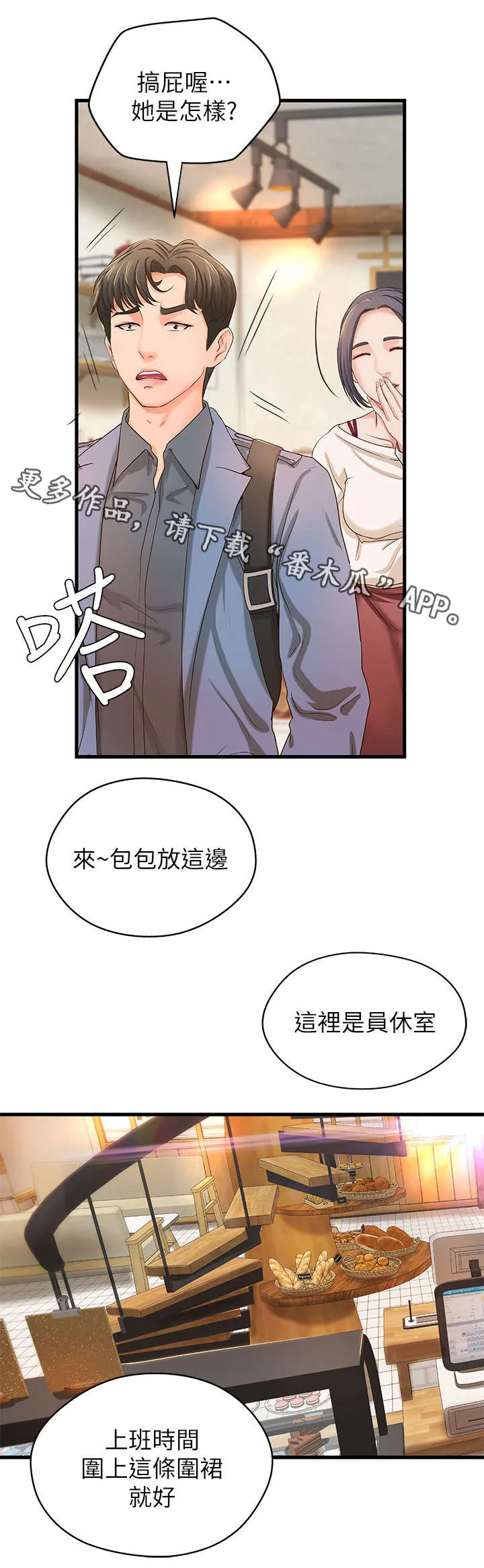 难什么之隐漫画,第17章：咖啡厅4图