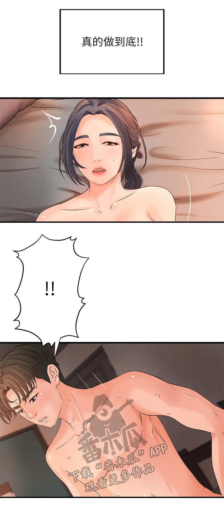 难隐之事漫画漫画,第21章：还是不行1图