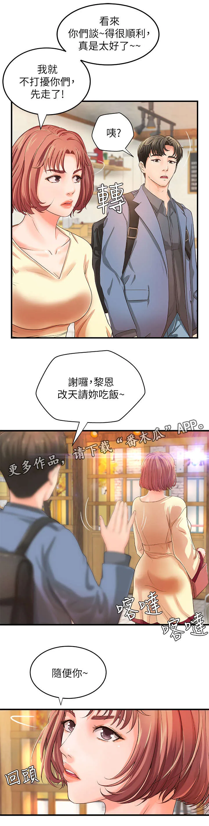 难什么之隐漫画,第17章：咖啡厅3图