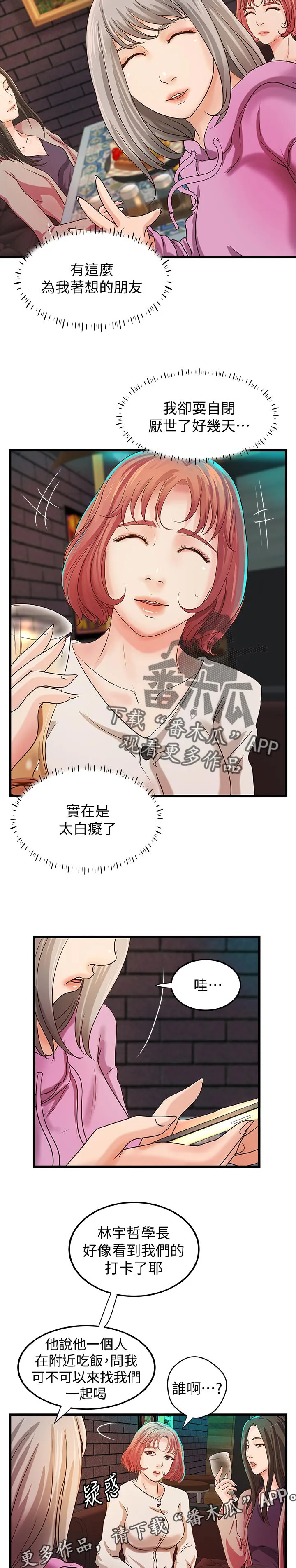 难隐之事漫画漫画,第68章：很温柔的2图