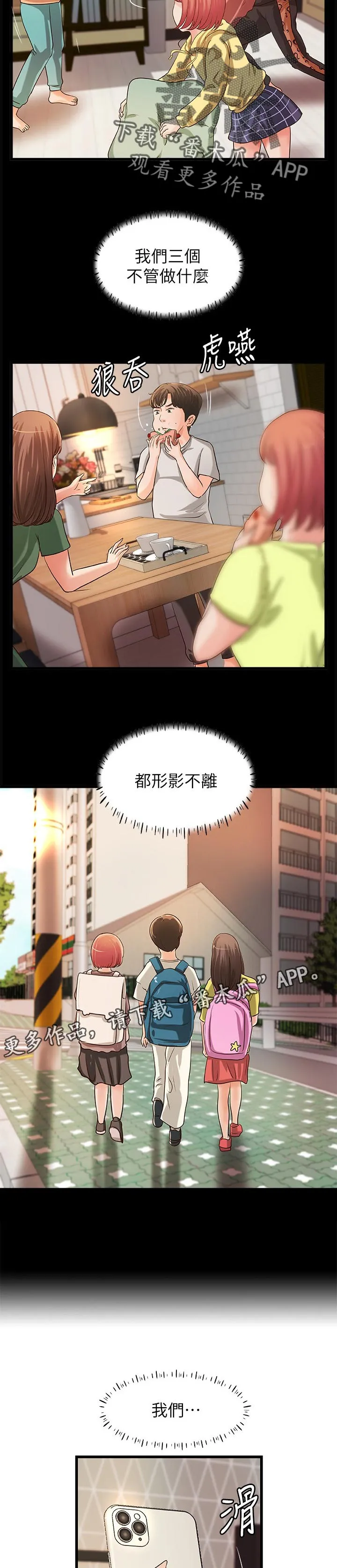 难隐之言免费漫画漫画,第67章：出门透气5图