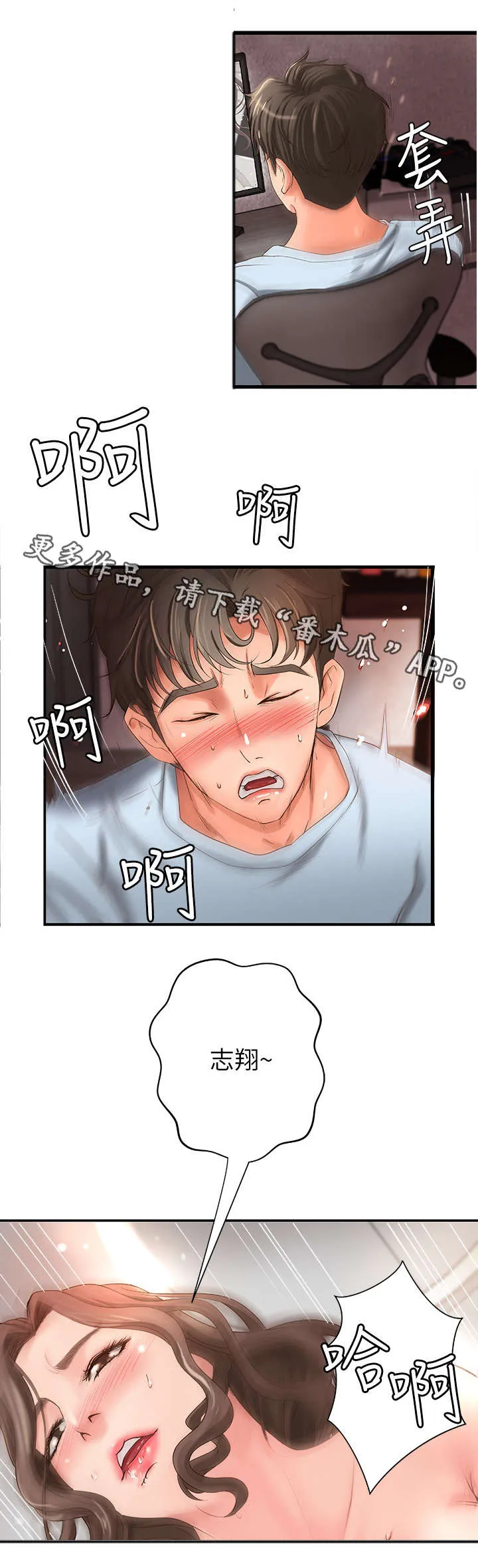 难隐之事漫画漫画,第7章：不要想太多11图