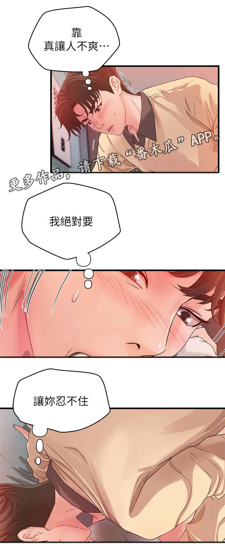 难隐小说漫画,第4章：教导8图