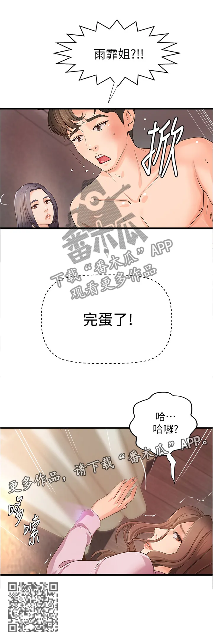 难隐小说漫画,第29章：完蛋了11图