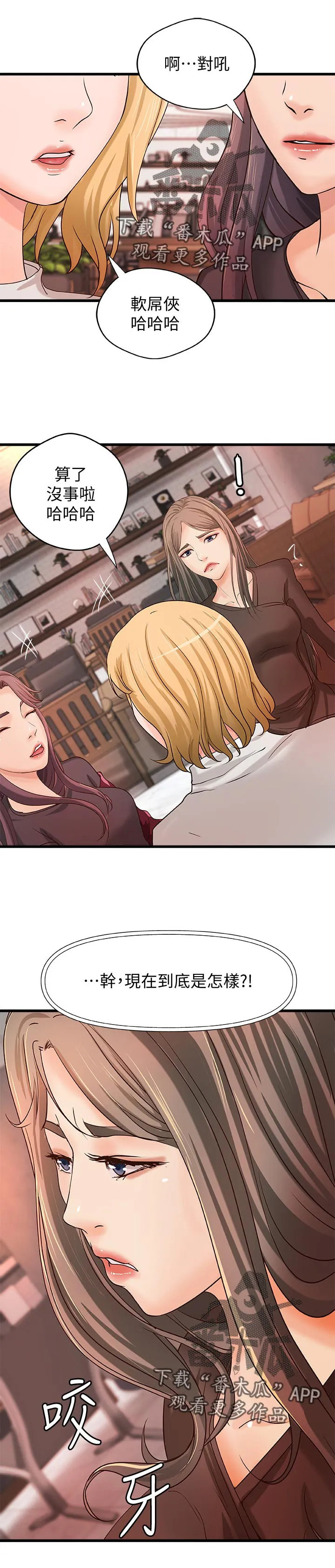 难隐之瘾漫画,第66章：谣言4图