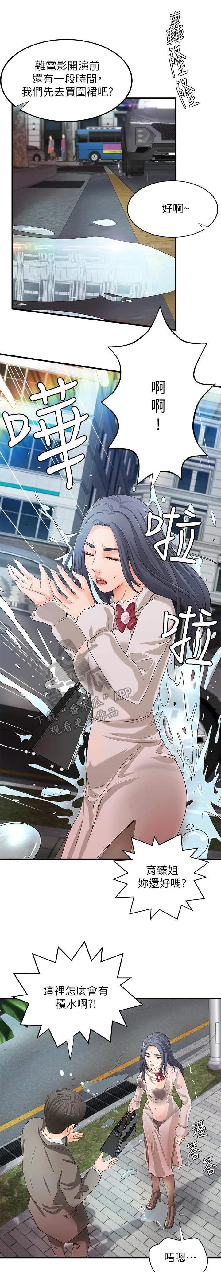 难隐之瘾漫画,第27章：回家7图