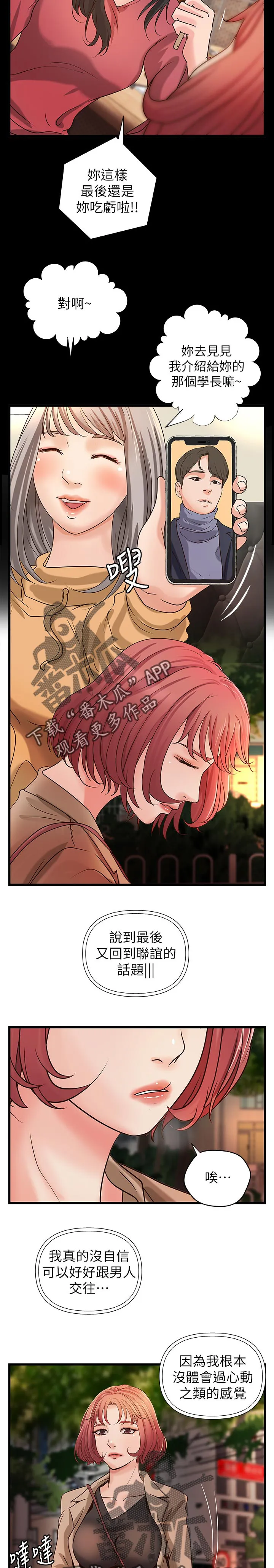 难隐之言还是难言之隐漫画,第56章：姐控15图