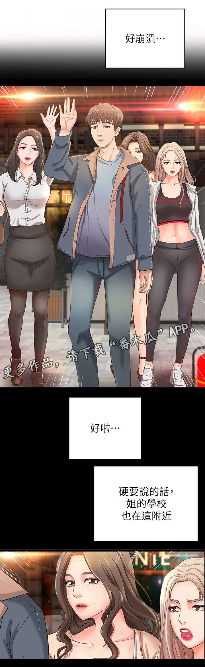 难隐之事漫画漫画,第9章：高水准1图