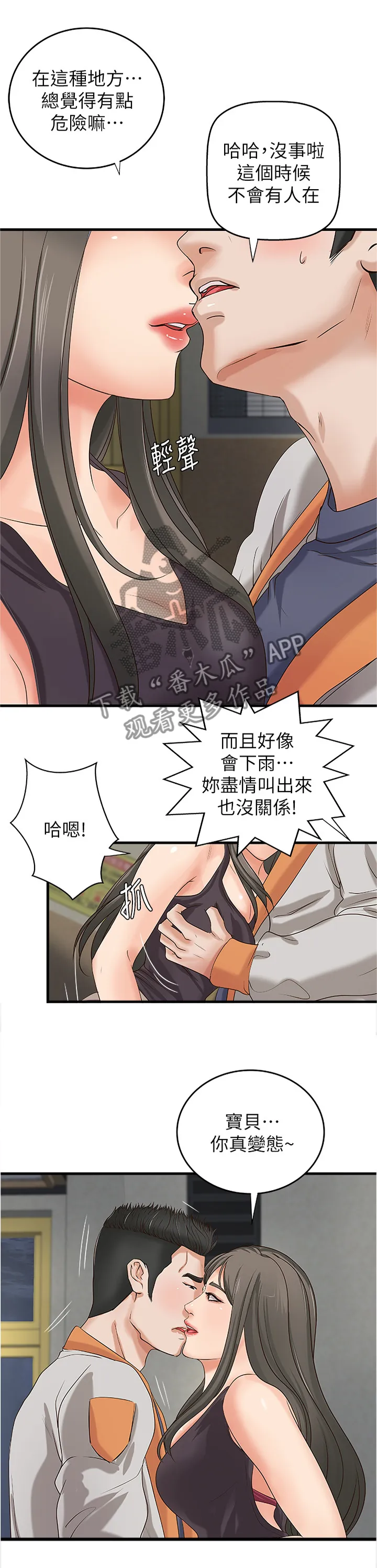 难隐之瘾漫画,第38章：发觉4图