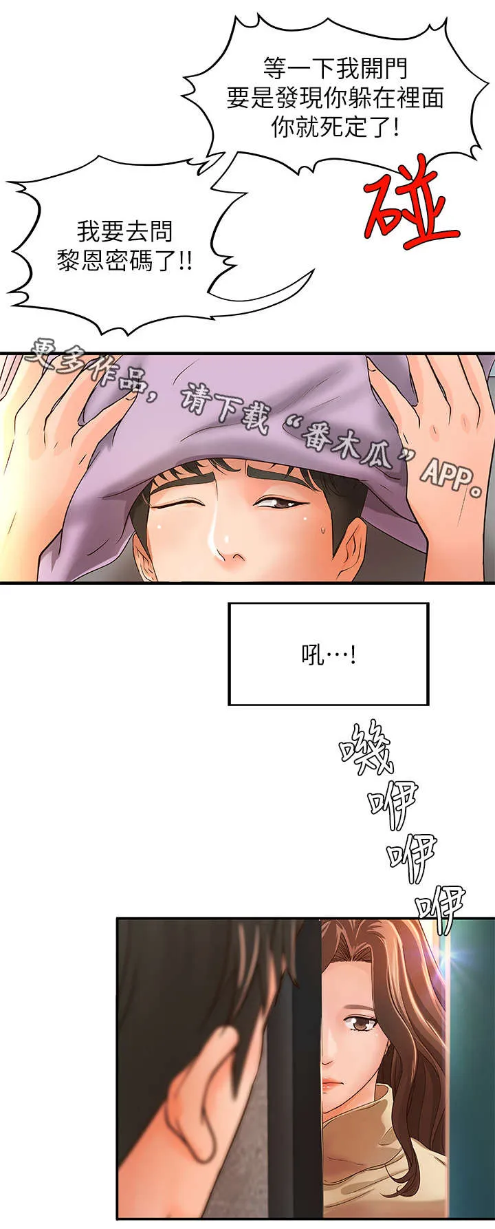 难隐之事漫画漫画,第12章：过头8图