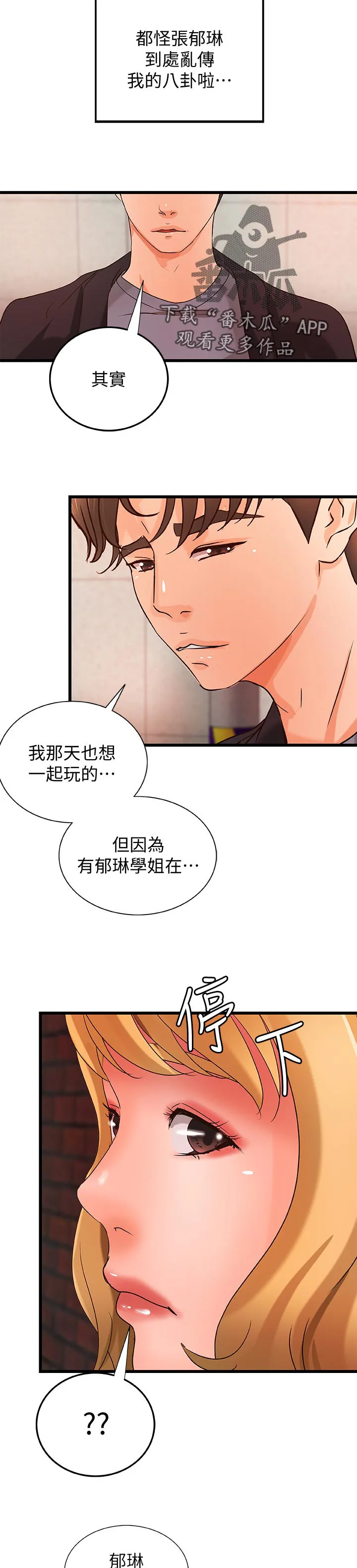 难隐之言免费漫画漫画,第60章：同时满足4图