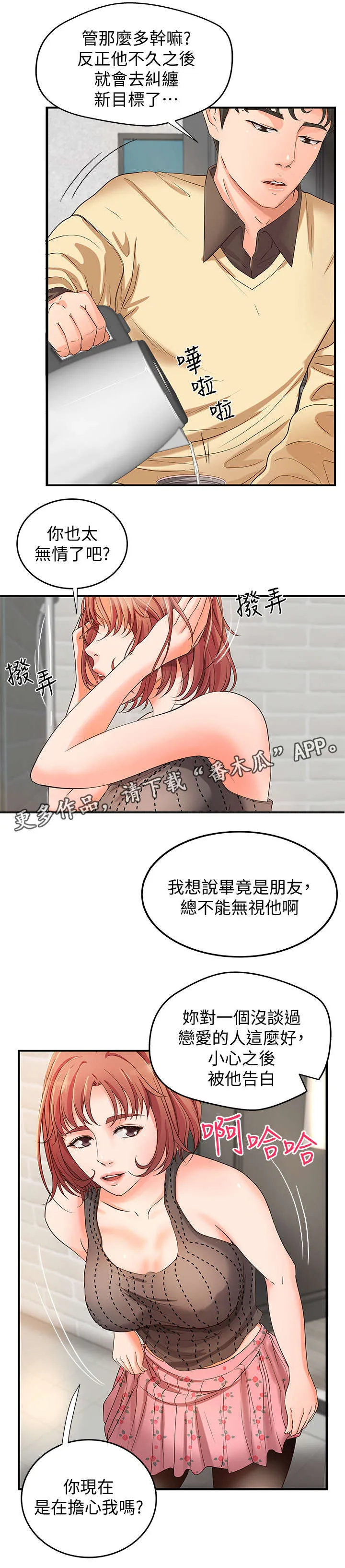难隐之事漫画漫画,第7章：不要想太多4图