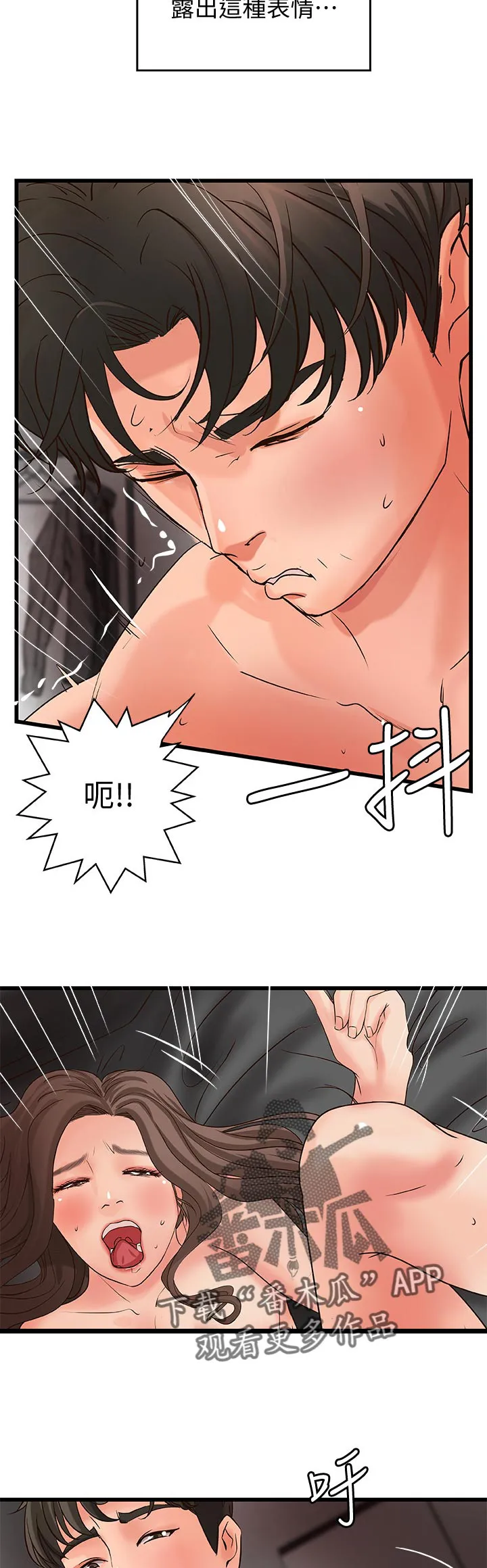 难隐之事漫画漫画,第54章：不准求饶9图