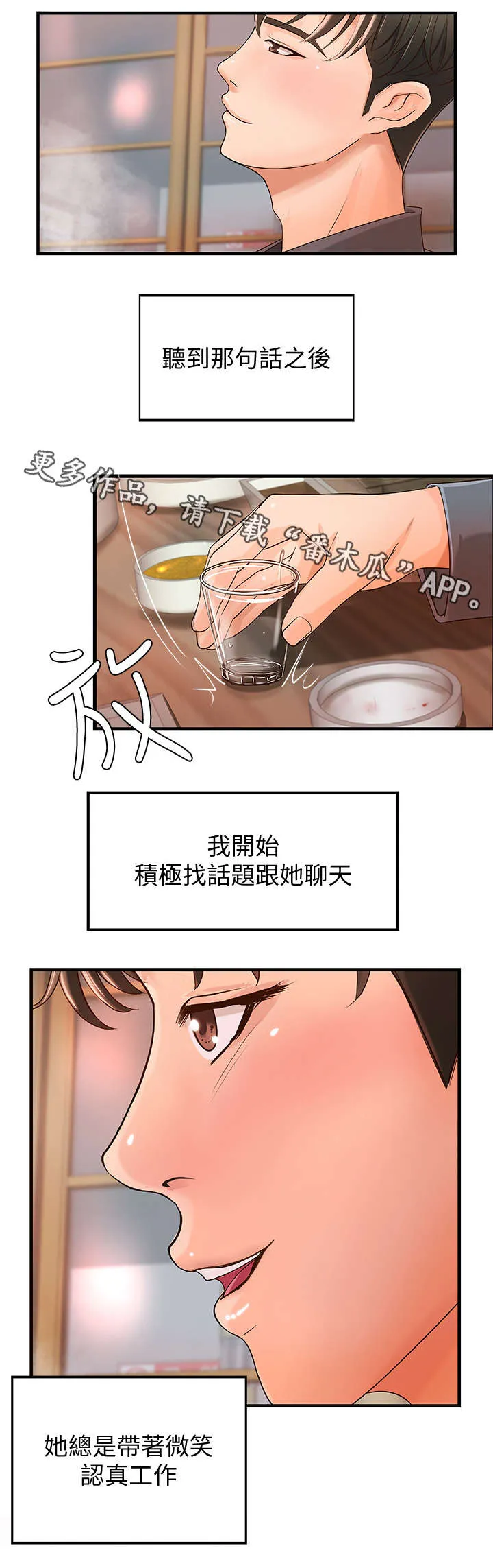难隐之事漫画漫画,第19章：负责2图