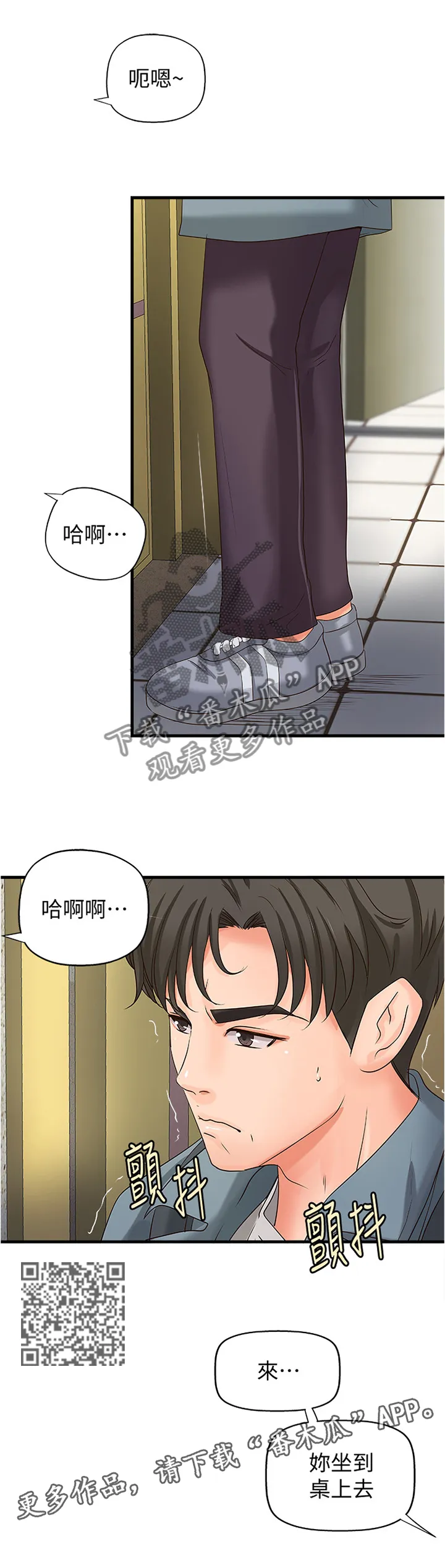 难隐之瘾漫画,第38章：发觉5图