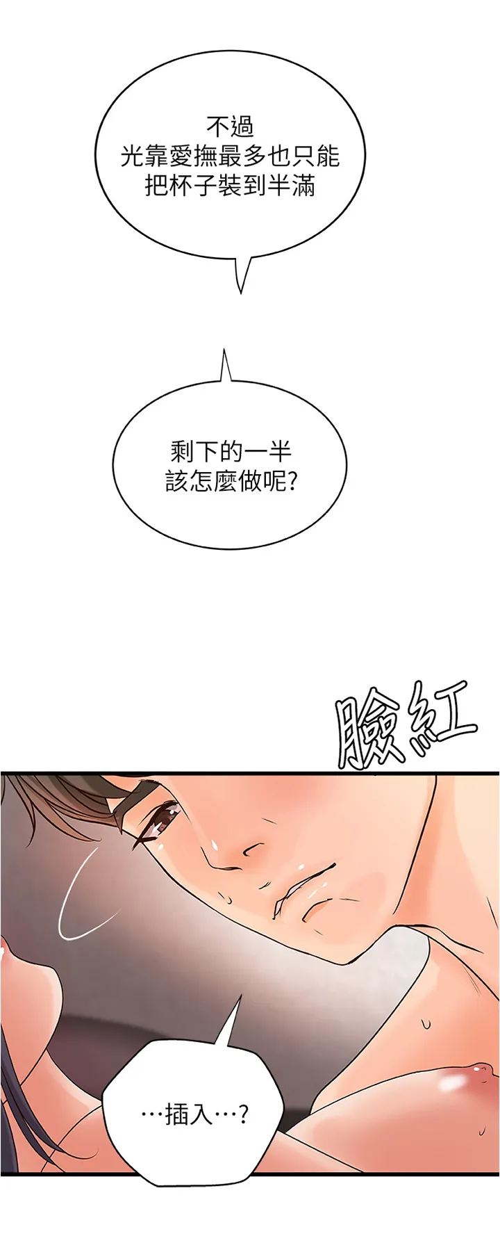 难隐之事漫画漫画,第45章：没问题2图