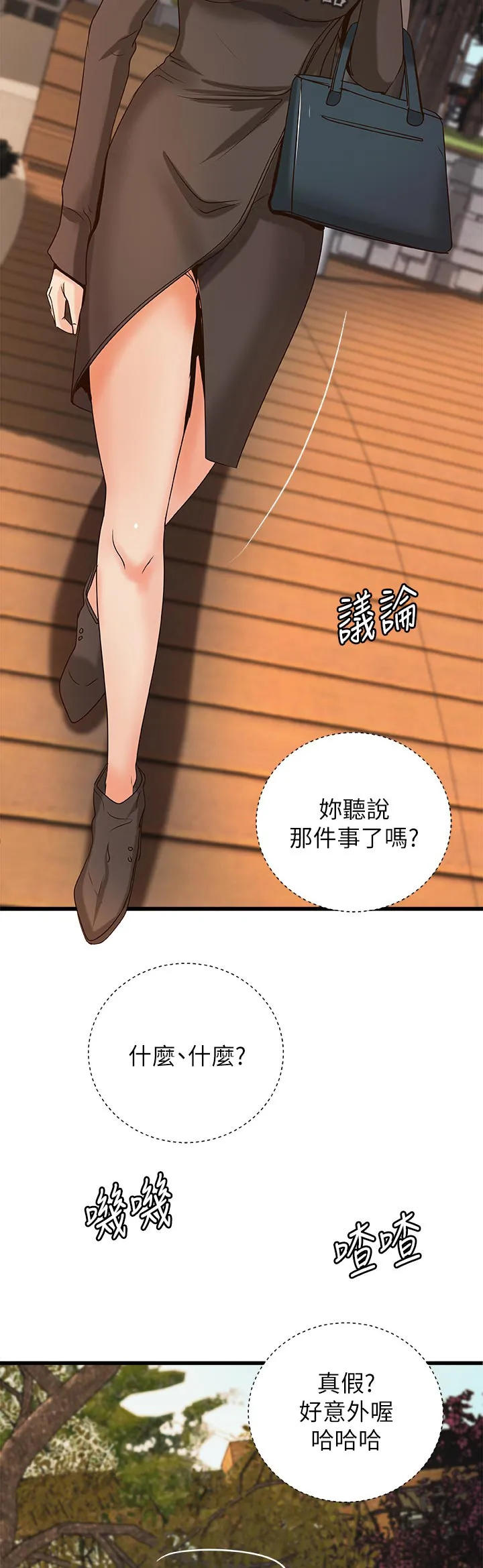 难隐之事漫画漫画,第65章：好好休息！16图