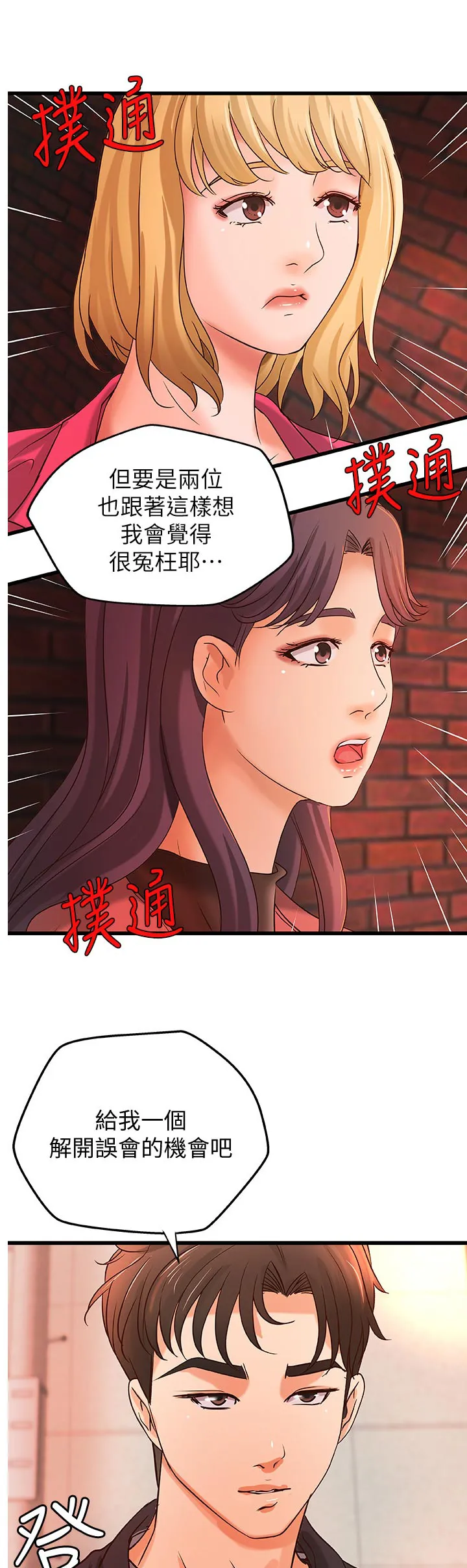 难隐之言免费漫画漫画,第60章：同时满足17图