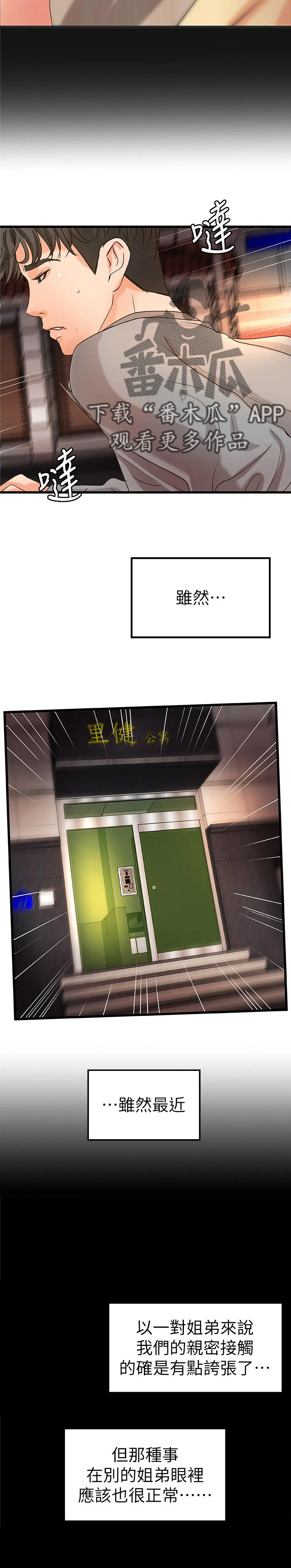 难隐小说漫画,第50章：普通姐弟？2图
