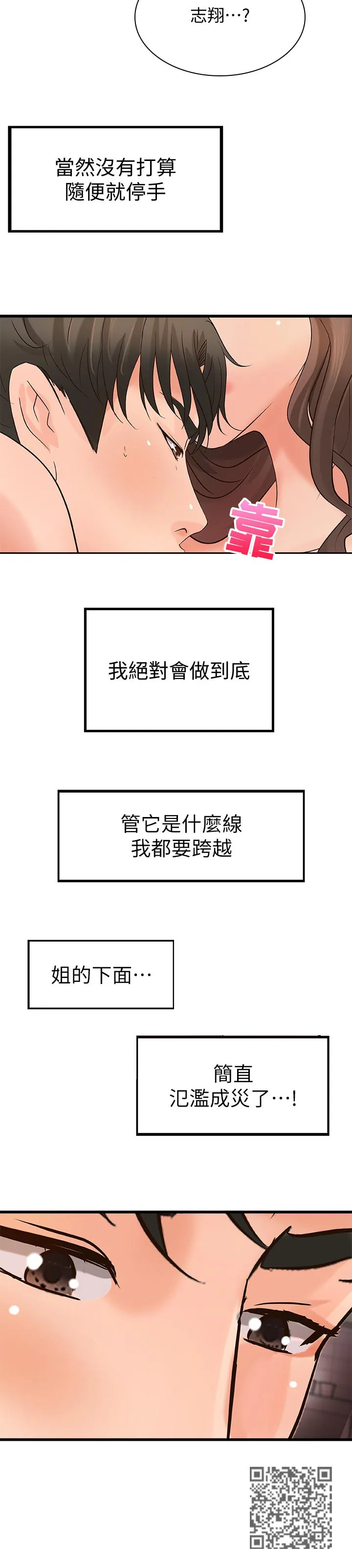 难隐之事漫画漫画,第51章：做到底！12图
