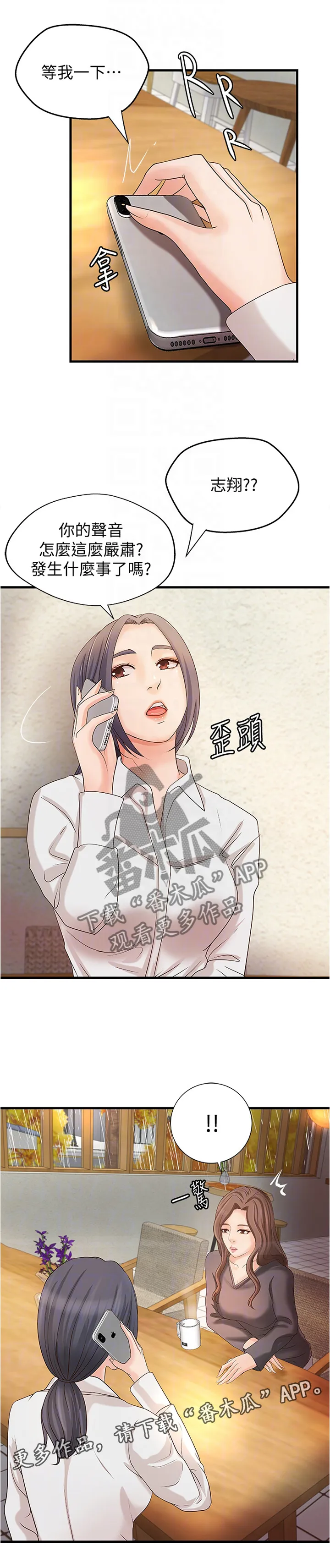 难隐之事漫画漫画,第41章：不该问吗4图