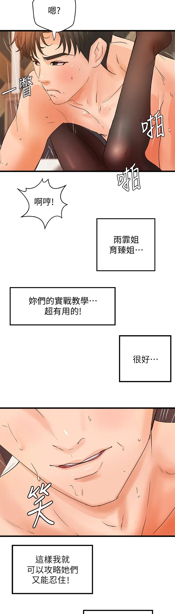 难隐之事漫画漫画,第64章：好戏才要开始11图