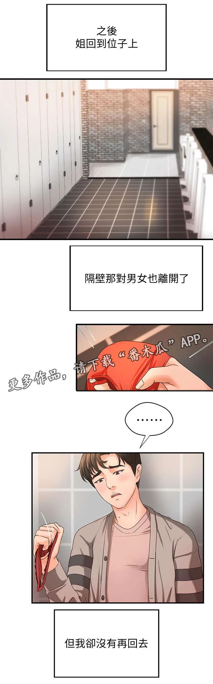 难隐之事漫画漫画,第12章：过头3图
