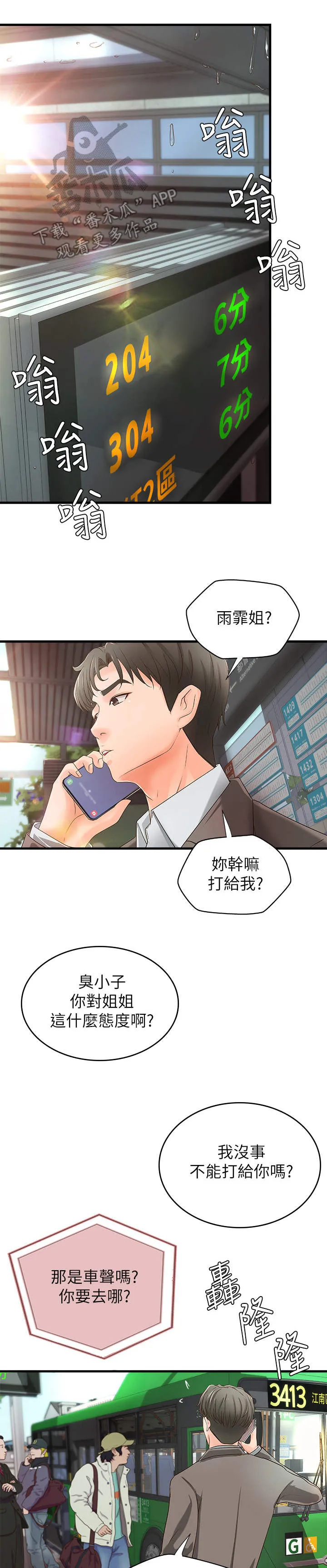 难隐之瘾漫画,第27章：回家1图