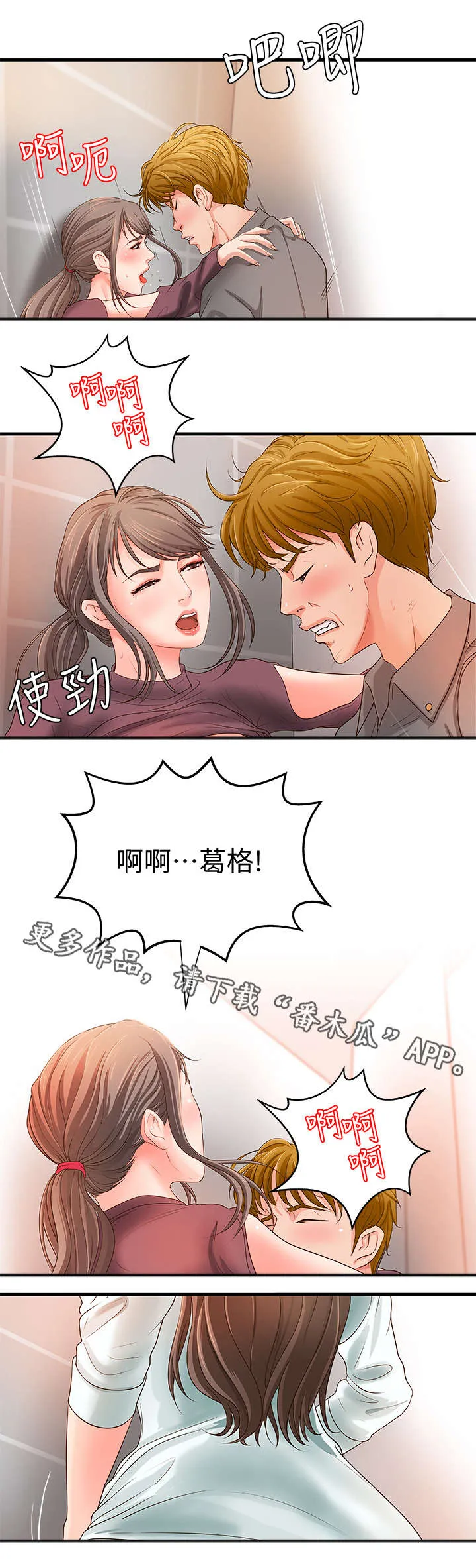 难隐之事漫画漫画,第11章：专心1图