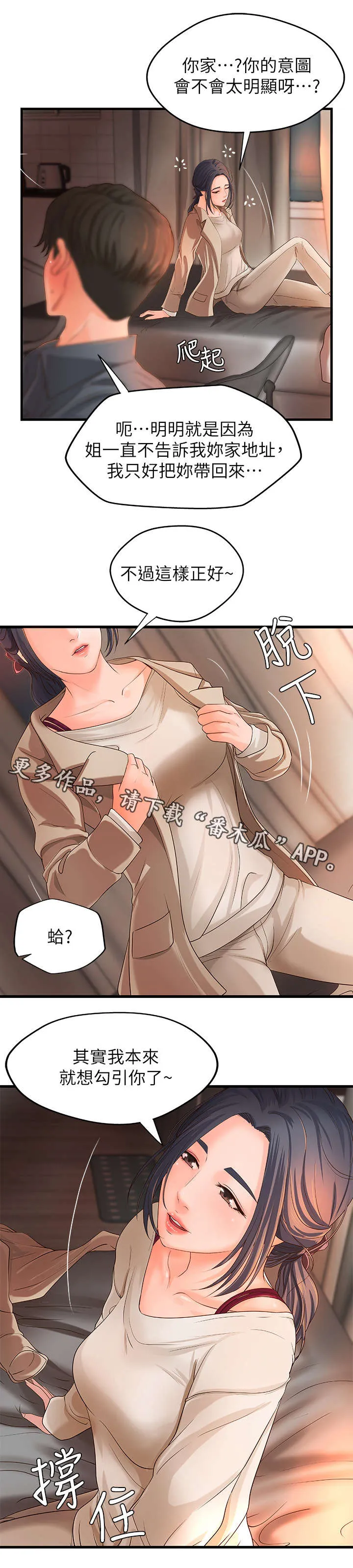 难隐之事漫画漫画,第19章：负责8图