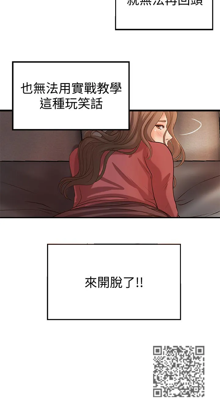 难隐之事漫画漫画,第52章：还能继续吧6图