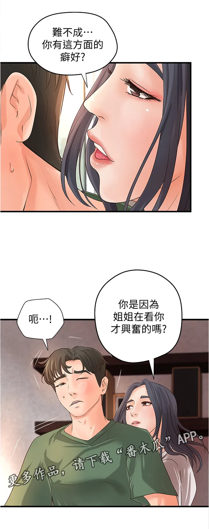 难隐之事漫画漫画,第32章：多人运动4图