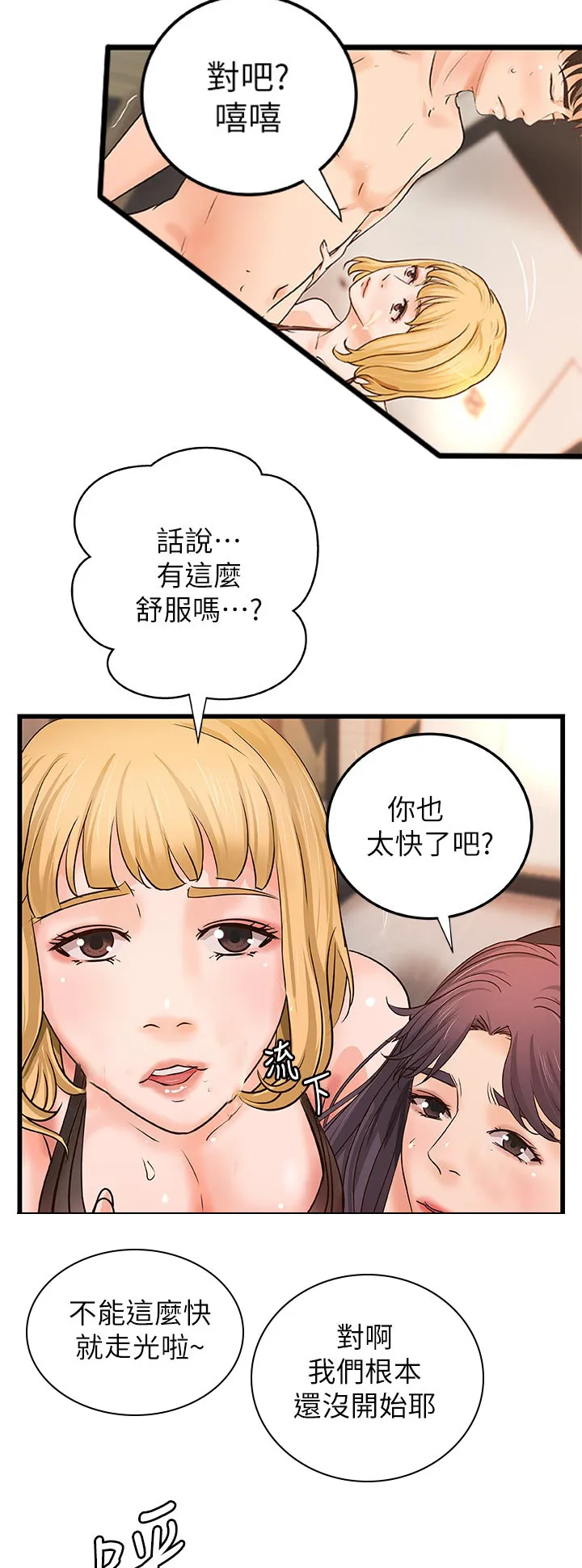 难隐之事漫画漫画,第63章：瞬间兴奋11图