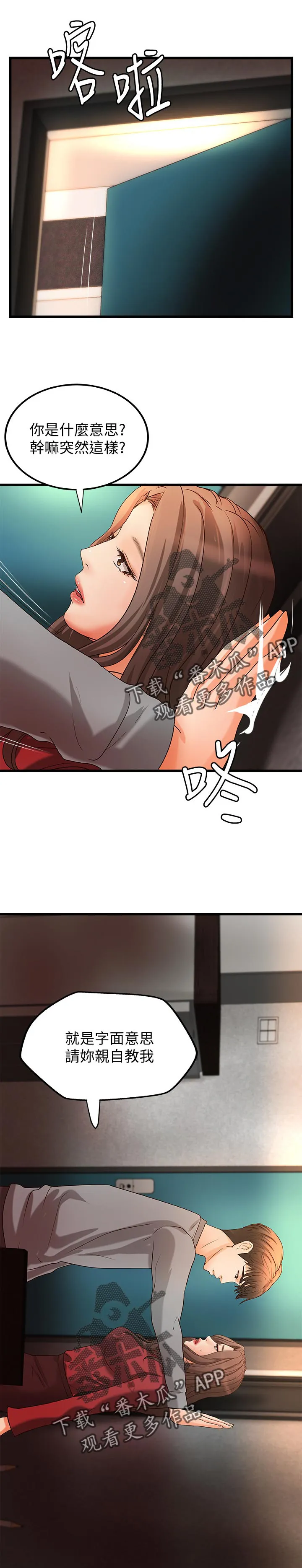 难隐小说漫画,第50章：普通姐弟？13图