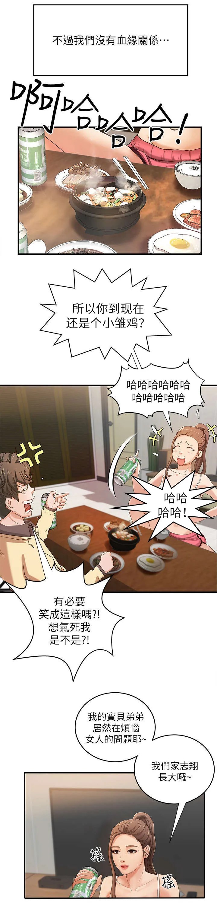 难隐之事漫画漫画,第2章：不了了之7图