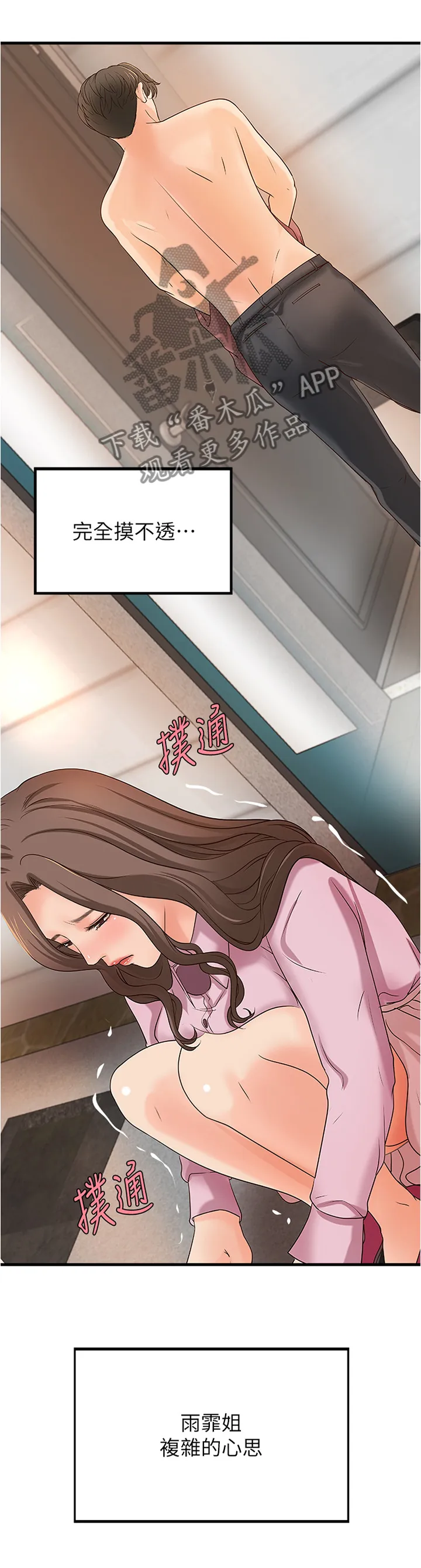 难隐之事漫画漫画,第36章：心神不宁6图