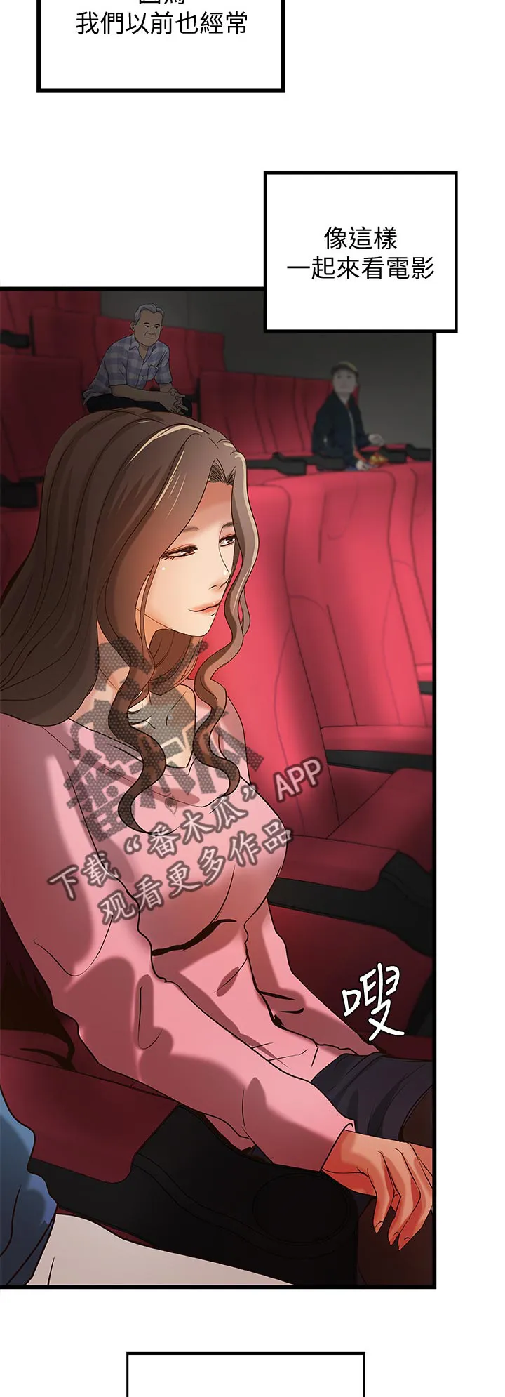 难隐小说漫画,第57章：看电影3图
