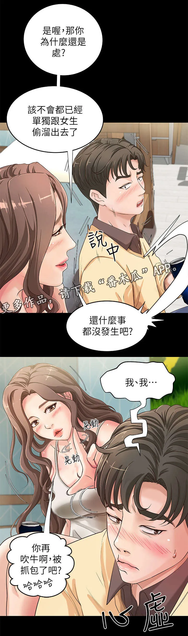 难隐小说漫画,第4章：教导2图